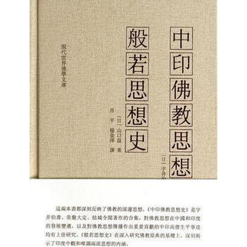 宇井伯寿价格报价行情- 京东