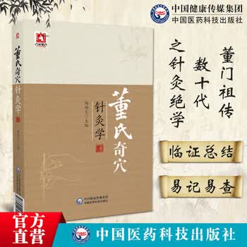 董氏奇穴针灸全集价格报价行情- 京东