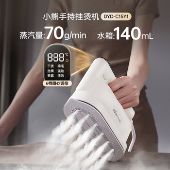 小熊（Bear）手持挂烫机70g/min大蒸汽140mL水箱熨烫机增压蒸汽电熨斗爆炸蒸汽熨斗智能自清洁DYD-C15Y1
