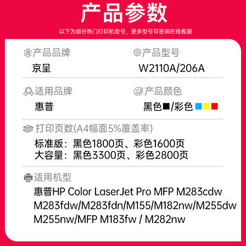 京呈W2110X黑色大容量带芯片适用惠普M283fdw硒鼓M283fdN/cdw打印机墨盒hp mfp M255dw M183FW M282nw彩色墨粉盒