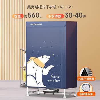 奥克斯【560L容量+1500w功率】烘干机家用干衣机烘衣机烘干衣服神器婴儿衣物脱水机消毒机宿舍衣柜双层