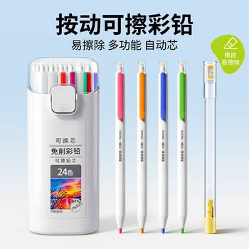 名遇彩色铅笔按动可擦18色自动铅笔油性免削可换芯小学生美术生绘画专用文具儿童画画笔