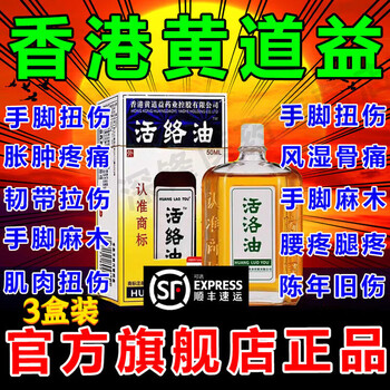 黃道益活絡油图片- 京东