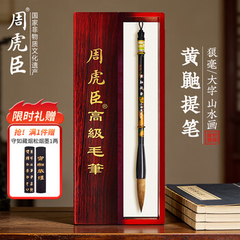 周虎臣毛笔型号规格- 京东