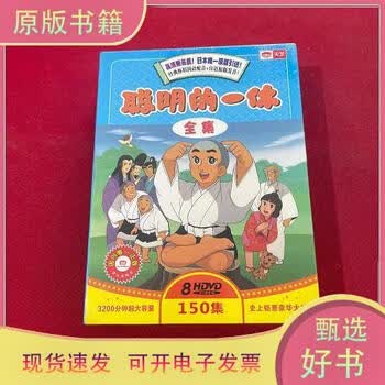 聪明的一休全集价格报价行情- 京东