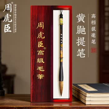 周虎臣毛笔型号规格- 京东
