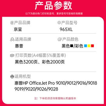 京呈965XL墨盒适用惠普 HP 9020 9010 9012 9016 9018打印机墨粉盒965XL 大容量四色套装