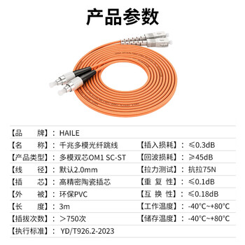 HAILE海乐 千兆多模光纤跳线 OM1双芯SC-ST 62.5/125 收发器尾纤3米 HJ-2SC-ST-M3