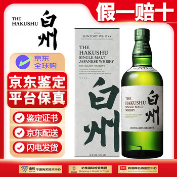 白州威士忌12年- 京东