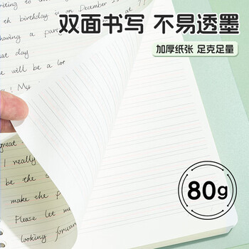 晨光（M&G）极简系列B5/26孔米色英语活页本芯学生四线三格本子替芯50页/包1包装MPY9LU60