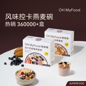 OH MyFood天然可可粉燕麦碗350g/盒 营养早餐即食冲饮代餐主食oh myfood