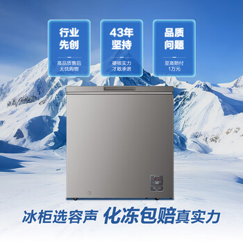 容声200L单温家用冰柜-40℃深冷速冻电脑精控每1度冰箱减霜节能冷柜BD/BC-200ZMSYB