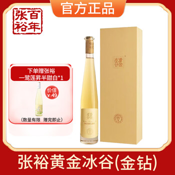 黄金冰谷葡萄酒价格报价行情- 京东
