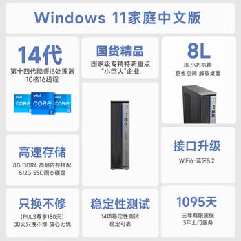 攀升商睿4 设计师办公商用商用台式电脑台式机电脑主机(14代酷睿i5 8G 512G WiFi蓝牙) 攀升商睿4 设计师办公商用商用台式电脑台式机电脑主机(14代酷睿i5 8G 512G WiFi蓝牙)