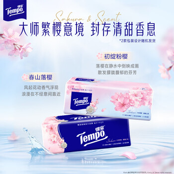得宝（TEMPO）一博同款 有香抽纸 真M码 樱花味4层90抽*16包 湿水不易破 纸巾