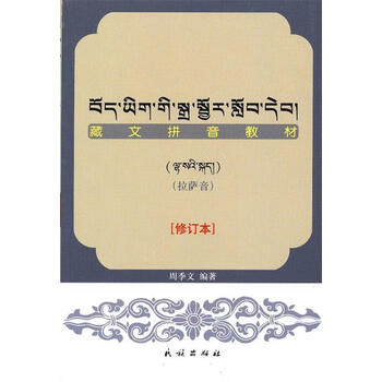 藏文教材- 京东
