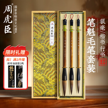 上海周虎臣高級毛筆　木箱入り 周虎臣毛笔旗舰店正品-周虎臣毛笔旗舰店正品促销价格、周虎臣毛笔旗舰