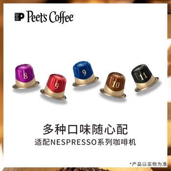 Peet's Coffee皮爷peets胶囊咖啡3盒30颗混装（焦糖*1+醇黑奶香*1+精粹浓缩*1）