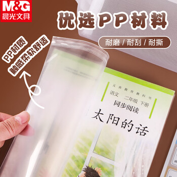 晨光（M&G）书套22K透明防滑书皮30张大中小号多规格包书皮包书膜10张/包环保学生书套(带姓名贴)AWT944C7 3包