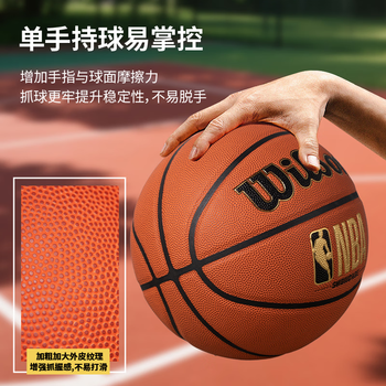 威尔胜NBA经典烫金7号PU耐磨防滑成人用篮球