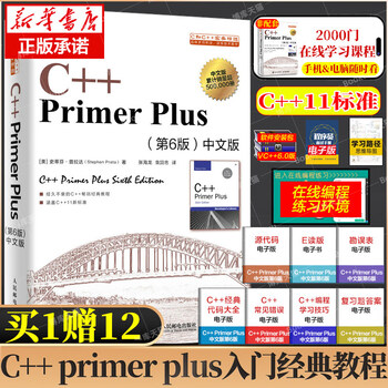 c++ primer plus 第6版- 京东