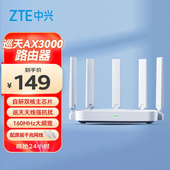 中兴（ZTE）巡天 AX3000满血WIFI6千兆无线家用路由器 自研双核主芯片 5G双频穿墙王wifi路由 Mesh 3000M速率
