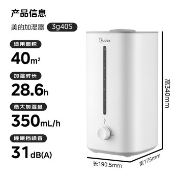 美的（Midea）【大雾量】空气加湿器家用卧室静音除菌孕妇婴幼大容量办公室桌面小型鼻炎喷雾器女生礼物SC-3G40S