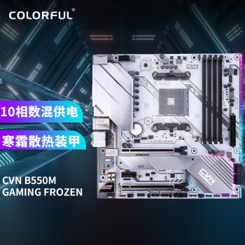 七彩虹CVN|七彩虹CVN B550M GAMING FROZEN V14主板怎么样上手一周说讲感受