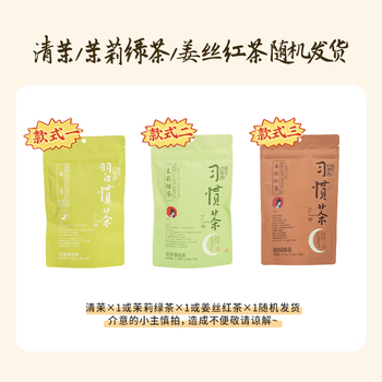 茶颜悦色习惯茶姜丝红茶/茉莉绿茶混发 冷泡茶包1袋装17.5g共7枚 礼物