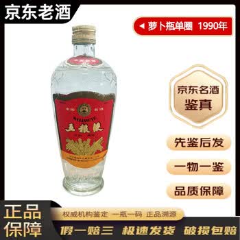 1990年五粮液价格价格报价行情- 京东