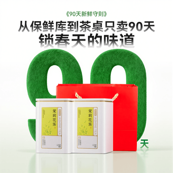 京东京造鲜来多茉莉花茶特级浓香型250g罐装毛尖茶叶茶叶自营礼盒送礼