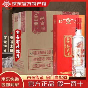 金门高粱酒56度品牌及商品- 京东