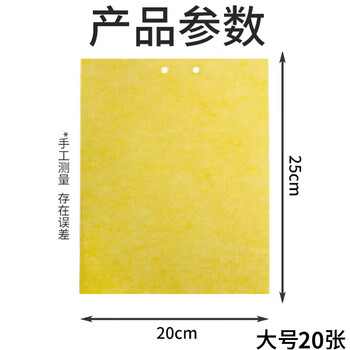 光多拉苍蝇贴灭蝇纸20张黄板诱虫板双面粘虫板果蝇诱捕器苍蝇神器灭蝇器
