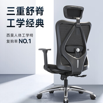 西昊M18 人体工学椅电脑椅办公椅电竞椅老板椅椅子三重舒脊四向撑腰