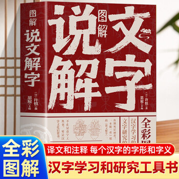画说汉字型号规格- 京东