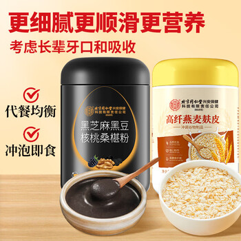 内廷上用黑芝麻糊燕麦麸皮养胃老年人营养品食养暖心送老人礼品2罐