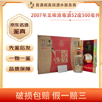 【激レア新品未開封】五粮液 希少52% 500ml 2007年　豪華尊ギフト 五粮液2007年普五口感浓香型52度白酒500ml单瓶装价格图表-[口感评测]真