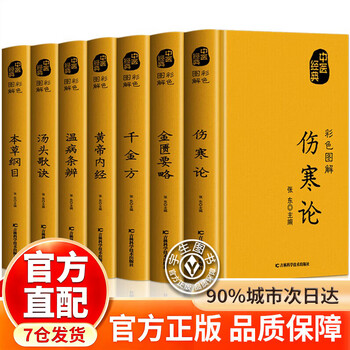 中医四大经典- 京东