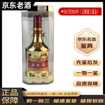 五粮液18年价格报价行情- 京东