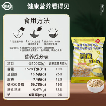 世壮燕麦保健片300g*4 中国农科院燕麦片即食纯麦片年货早餐冲饮谷物