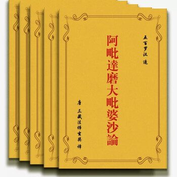 大毗婆沙论价格报价行情- 京东