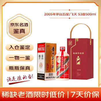 2005年白酒价格报价行情- 京东