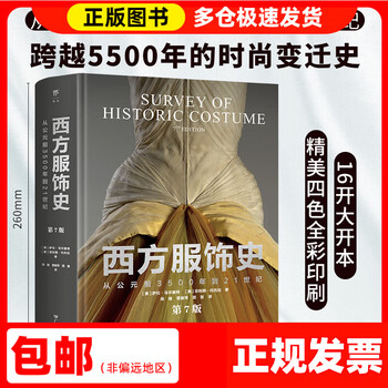 B西方服饰史 【美】萨拉·马尔基特【美】菲利斯·托托拉著 西方服饰史品牌及商品- 京东