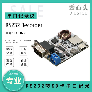 丢石头 USB/TTL/RS232/RS485串口记录仪 转TF卡模块 时间戳 TXT文件存档 RS232串口记录仪 1盒