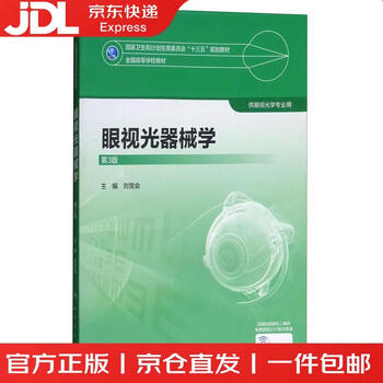 眼视光器械学品牌及商品- 京东