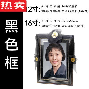 勋狸粑遗像制作老人遗照相框实木a4a312寸16去世死人灵 黑色 12寸框