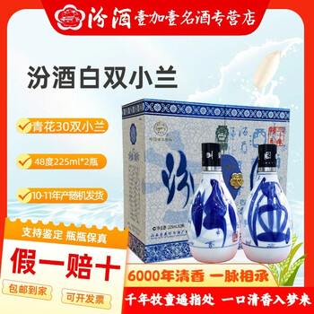 青花汾酒10年价格报价行情- 京东