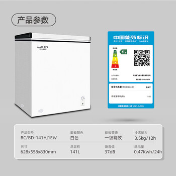 新飞141L单温家用冷柜一级冷藏冷冻两用卧式冰柜节能省电 宽幅变温小冰箱BC/BD-141HJ1EW 