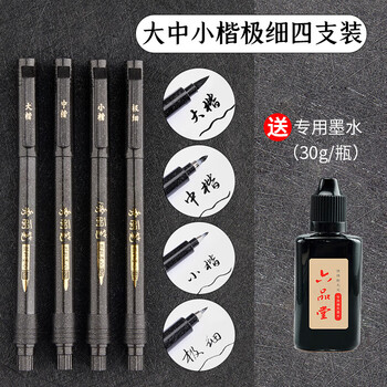 六品堂【4支装送墨汁】秀丽笔小楷抄大中楷 软笔书法练字经加墨签名小学生成人初学专用硬笔手绘画纤秀笔