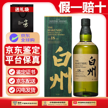 白州18年威士忌- 京东